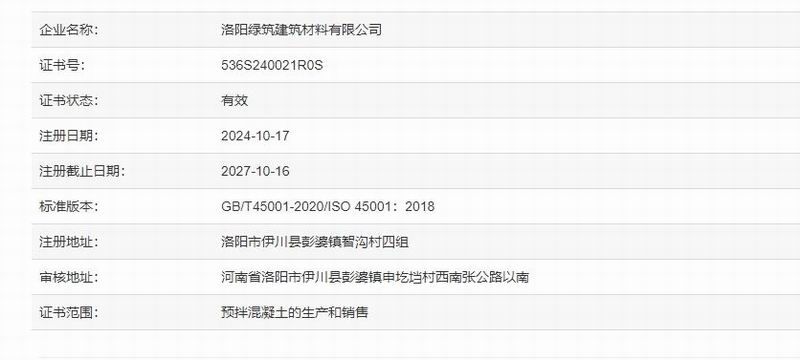 預(yù)拌混凝土的生產(chǎn)和銷售證書(shū)